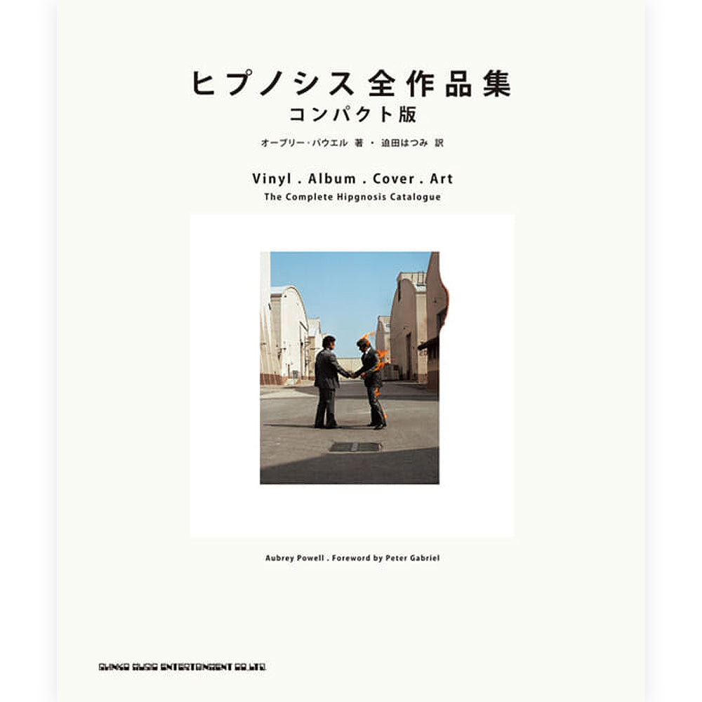 PROGRESSIVE ROCK - (公式 映画公開 記念 ) - ヒプノシス全作品集 コンパクト版