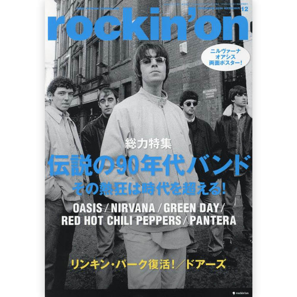 OASIS - (10月 来日 記念 ) - rockin'on 2024年12月号