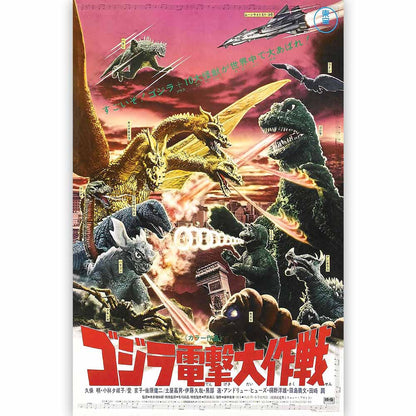 GODZILLA - Godzilla / バックボード入り / コレクターズ仕様ミニ
