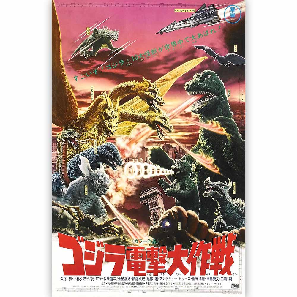 GODZILLA ゴジラ - Godzilla / バックボード入り / コレクターズ仕様ミニ / ポスター 【公式 / オフィシャル】