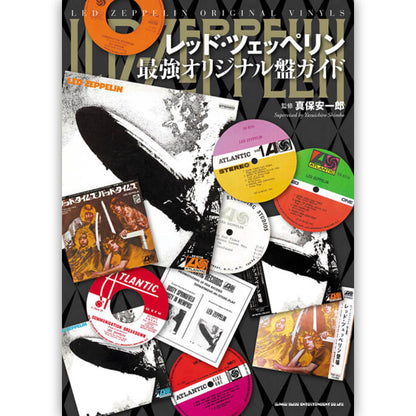 LED ZEPPELIN - (公式 映画公開 記念 ) - レッド・ツェッペリン最強オリジナル盤ガイド