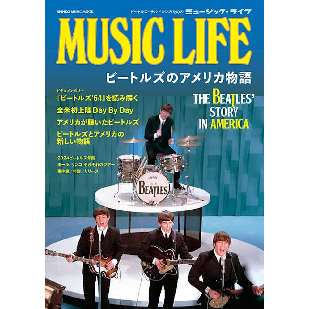 THE BEATLES - (結成 65周年 ) - MUSIC LIFE ビートルズのアメリカ物語〈シンコー・ミュージック・ムック〉