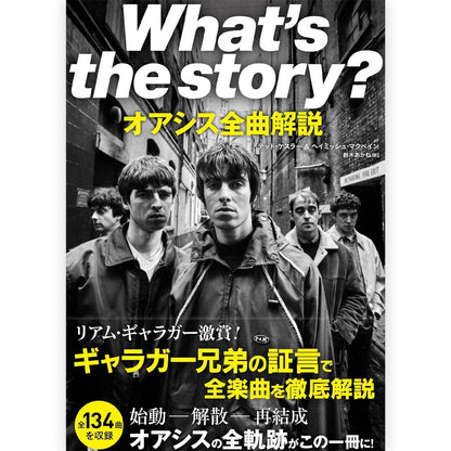 OASIS オアシス (10月 来日 記念 ) - What's the story? オアシス全曲解説 / 雑誌・書籍（OASIS）公式グッズ - PGS