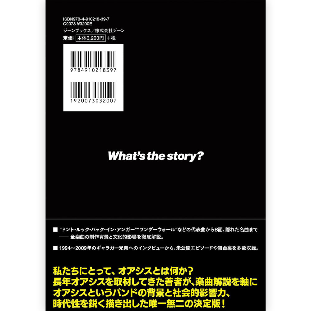 OASIS オアシス - What's the story? オアシス全曲解説 / 雑誌・書籍 – PGS