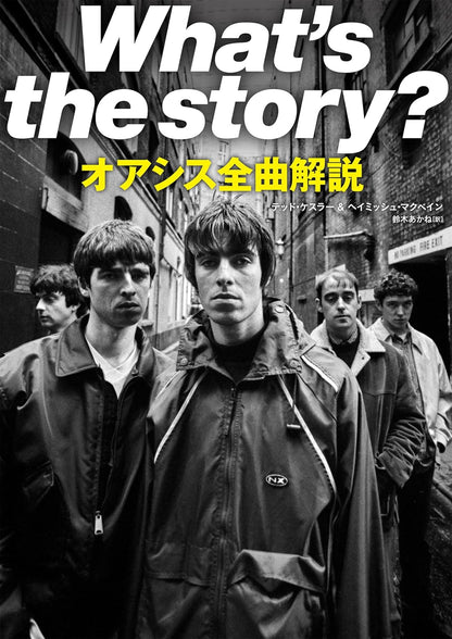 OASIS オアシス (10月 来日 記念 ) - What's the story? オアシス全曲解説 / 雑誌・書籍（OASIS）公式グッズ - PGS