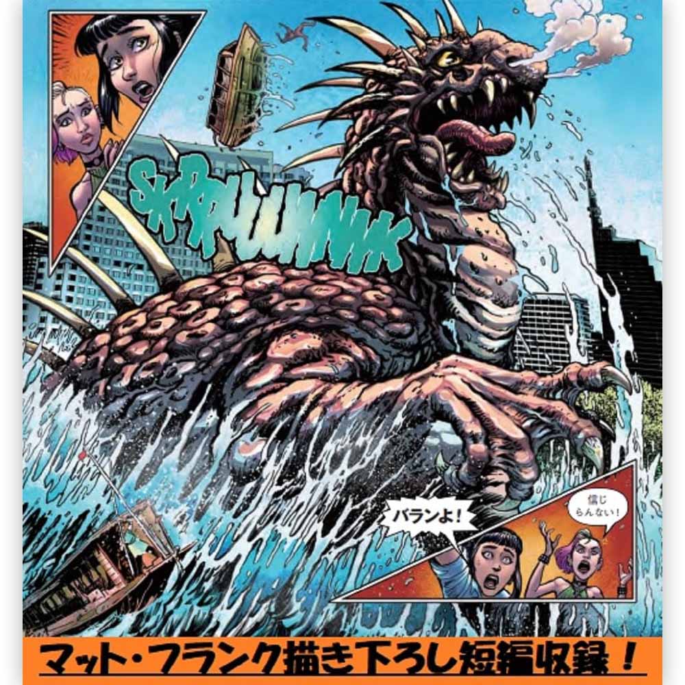 GODZILLA ゴジラ - ゴジラ ルーラーズ・オブ・アース リモンスター版（上） / 雑誌・書籍