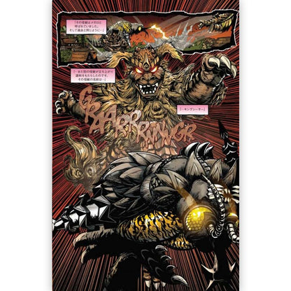 GODZILLA ゴジラ - ゴジラ ルーラーズ・オブ・アース リモンスター版（上） / 雑誌・書籍