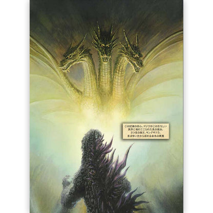 GODZILLA ゴジラ - ゴジラ in HELL / 限定版 / 雑誌・書籍