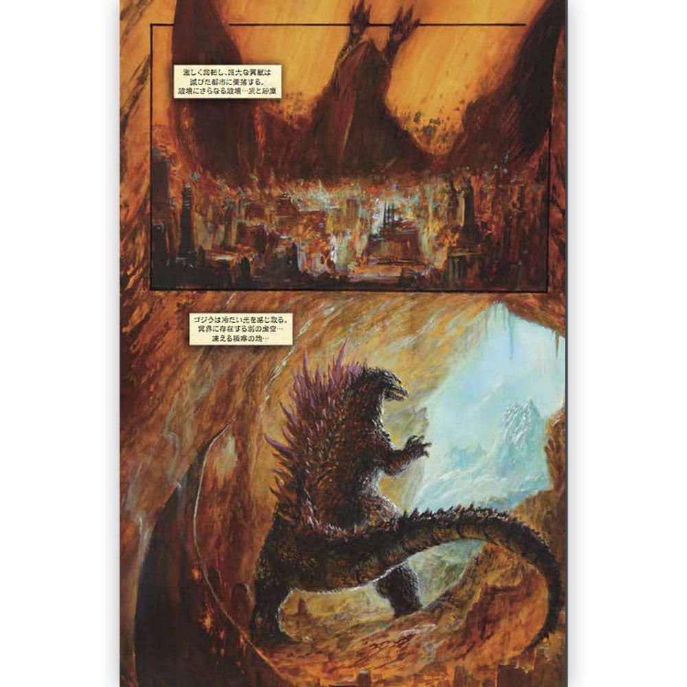 GODZILLA ゴジラ - ゴジラ in HELL / 通常版 / 雑誌・書籍
