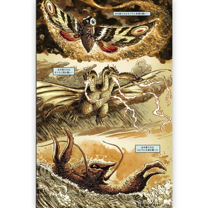 GODZILLA ゴジラ - ゴジラ カタクリズム / 限定版 / 雑誌・書籍