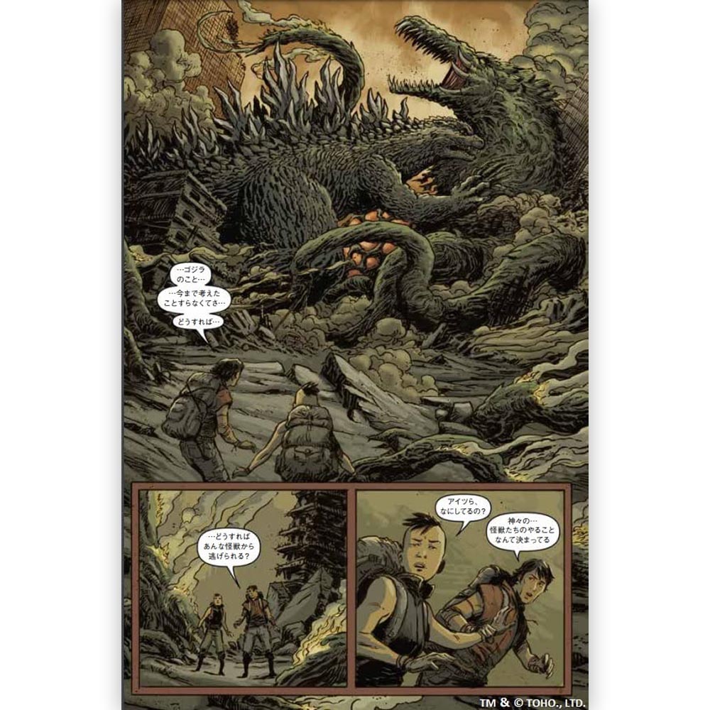 GODZILLA ゴジラ - ゴジラ カタクリズム / 限定版 / 雑誌・書籍