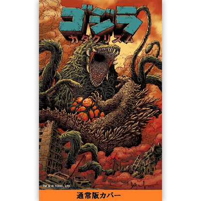 GODZILLA - ゴジラ カタクリズム / 通常版