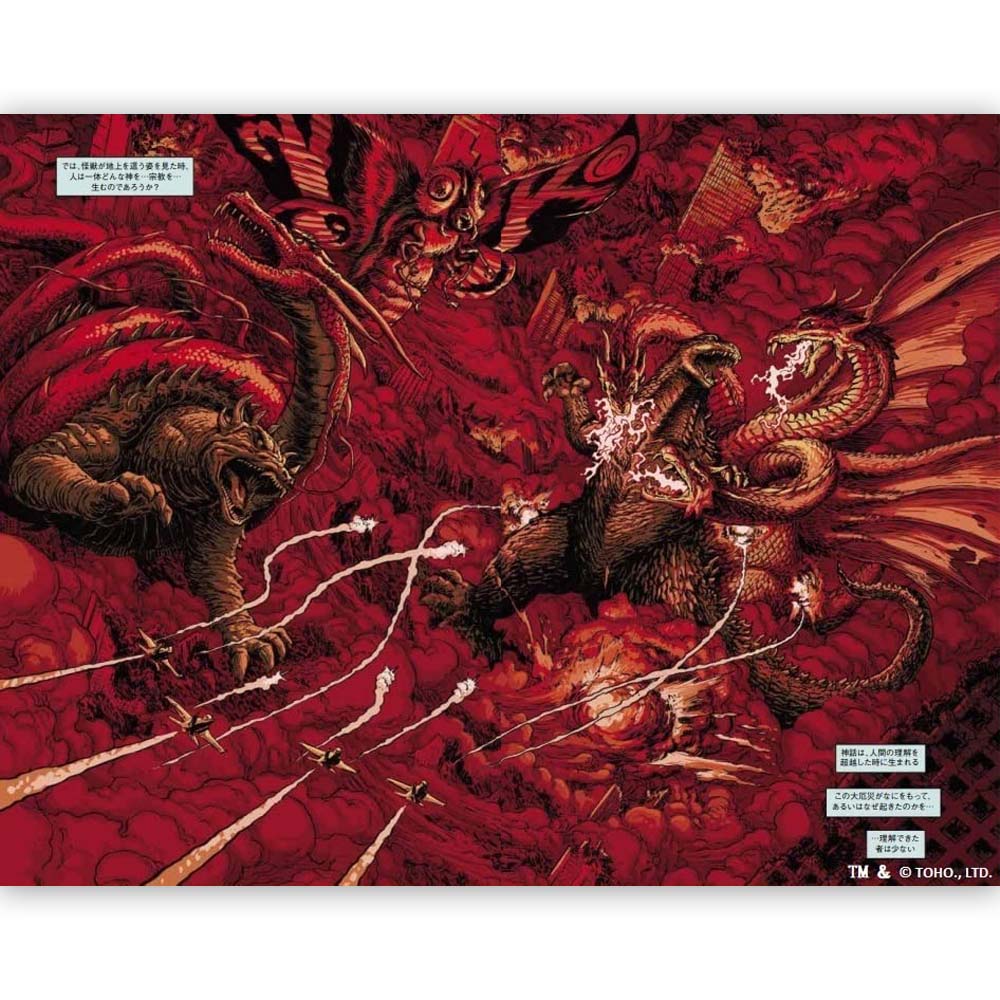 GODZILLA ゴジラ - ゴジラ カタクリズム / 通常版 / 雑誌・書籍