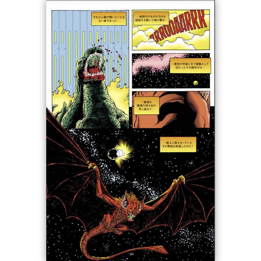 GODZILLA ゴジラ - ゴジラ クラシックコレクション’95 VOLUME1 / 限定版 / 雑誌・書籍