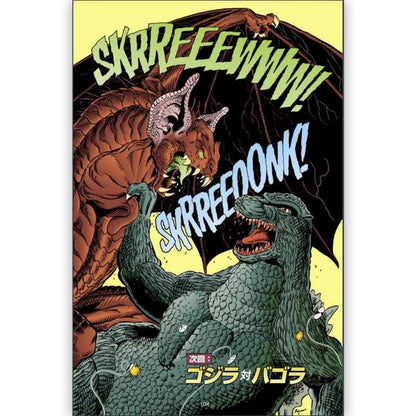 GODZILLA ゴジラ - ゴジラ クラシックコレクション’95 VOLUME1 / 限定版 / 雑誌・書籍