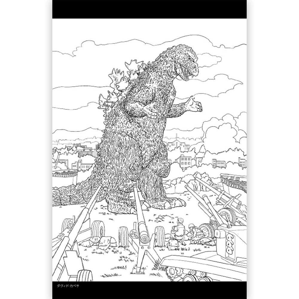 GODZILLA ゴジラ - ゴジラ 怪獣王ぬりえ / 雑誌・書籍