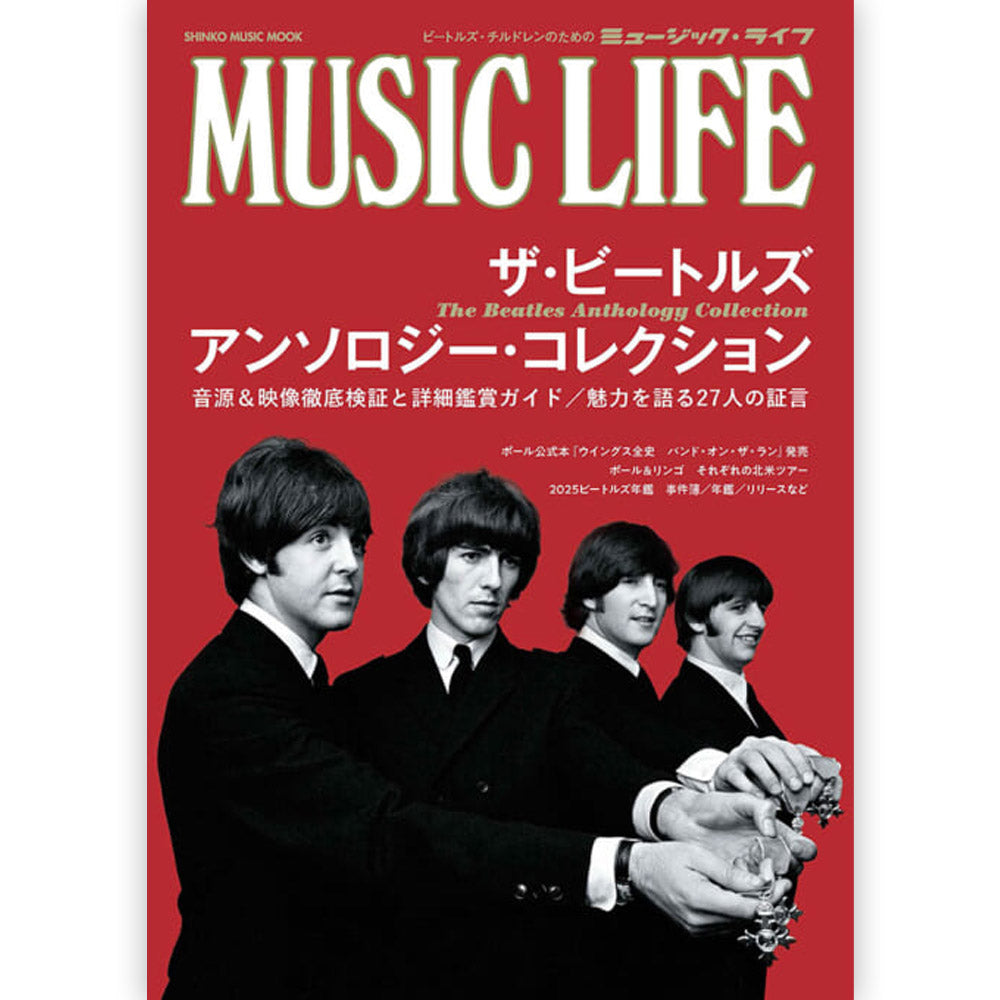 THE BEATLES - (来日 60周年 ) - MUSIC LIFE ザ・ビートルズ アンソロジー・コレクション
