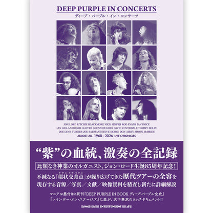 DEEP PURPLE - (2026年 4月 来日 ) - ディープ・パープル・イン・コンサーツ