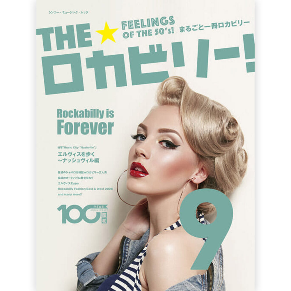 ELVIS PRESLEY - (RCAデビュー70周年 ) - THE★ロカビリー！ 9