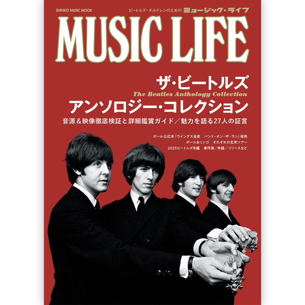 THE BEATLES - (来日 60周年 ) - MUSIC LIFE ザ・ビートルズ アンソロジー・コレクション