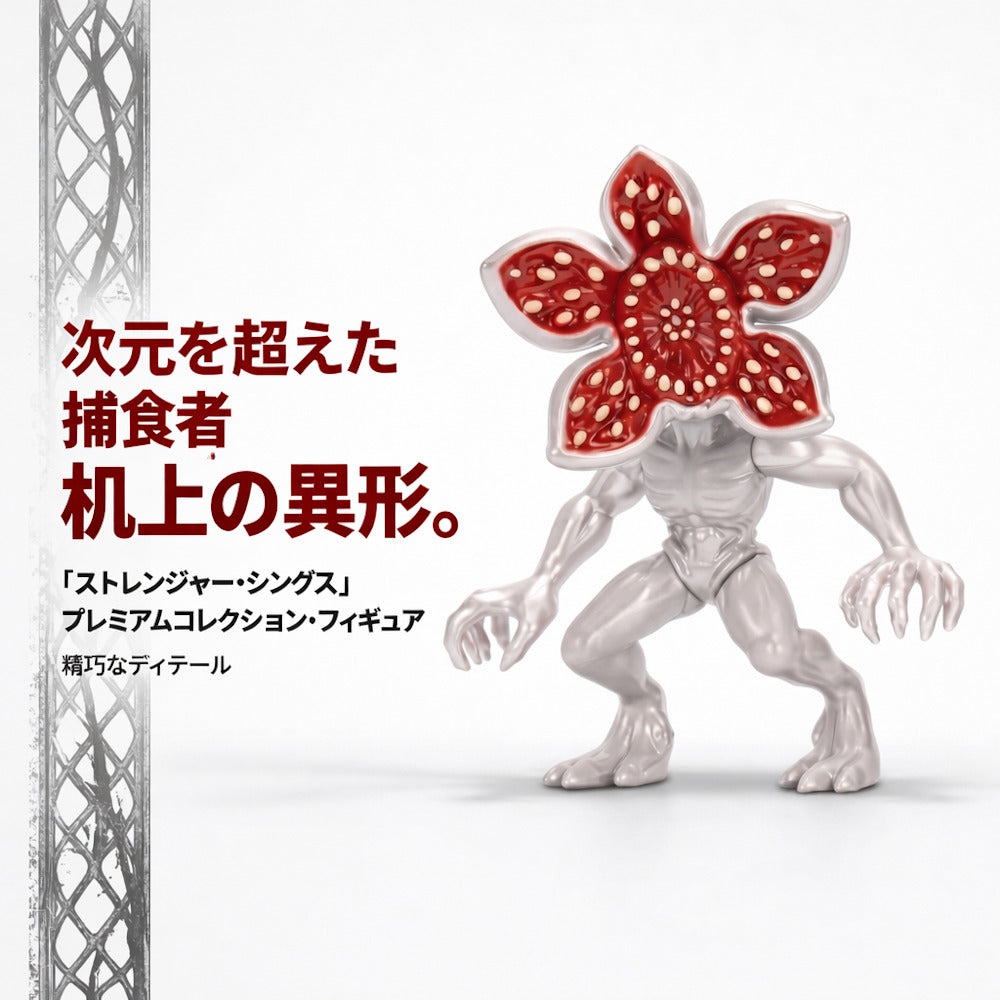 【予約商品】 STRANGER THINGS ストレンジャー・シングス (アニメシリーズ 4月23日 配信開始 ) - デモゴルゴン / Wave 1 MetalFigs 2 1/2-Inch Die-Cast Metal Mini-Figure / フィギュア・人形