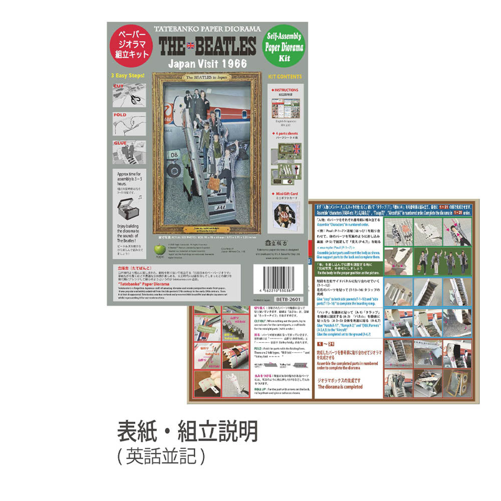 【予約商品】 THE BEATLES ビートルズ (来日 60周年 ) - Japan Visit 1966 / Tatebanko Paper Diorama Kit / グッズ