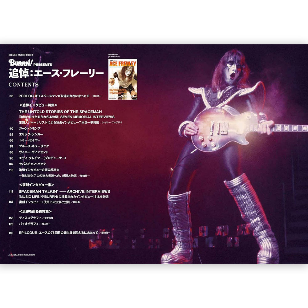 KISS キッス - BURRN! PRESENTS 追悼 エース・フレーリー / 雑誌・書籍