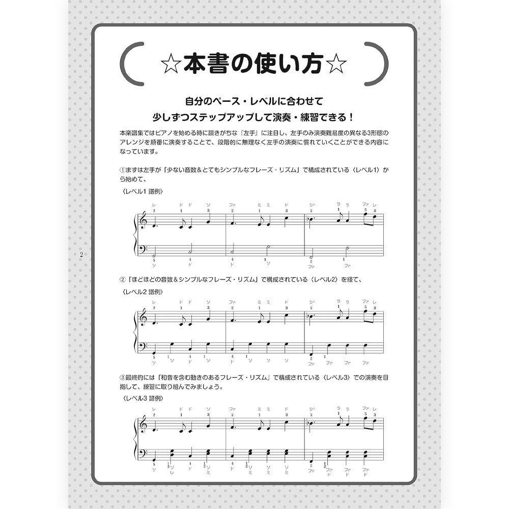 THE BEATLES ビートルズ (来日 60周年 ) - 名曲でステップアップ！ シニアから始めるピアノ入門 / ビートルズ / 楽譜