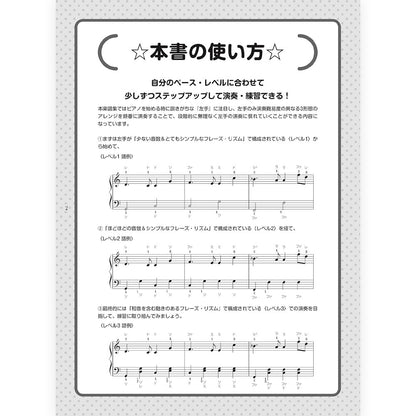 THE BEATLES ビートルズ (来日 60周年 ) - 名曲でステップアップ！ シニアから始めるピアノ入門 / ビートルズ / 楽譜