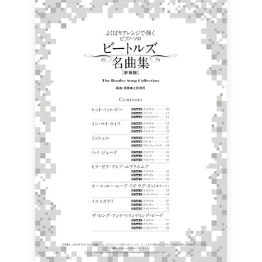THE BEATLES ビートルズ (来日 60周年 ) - よくばりアレンジで弾くピアノ・ソロ ビートルズ名曲集［新装版］ / 模範演奏CD付 / 楽譜
