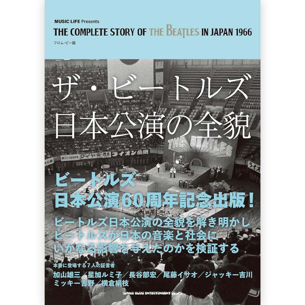 THE BEATLES - (来日 60周年 ) - ザ・ビートルズ日本公演の全貌