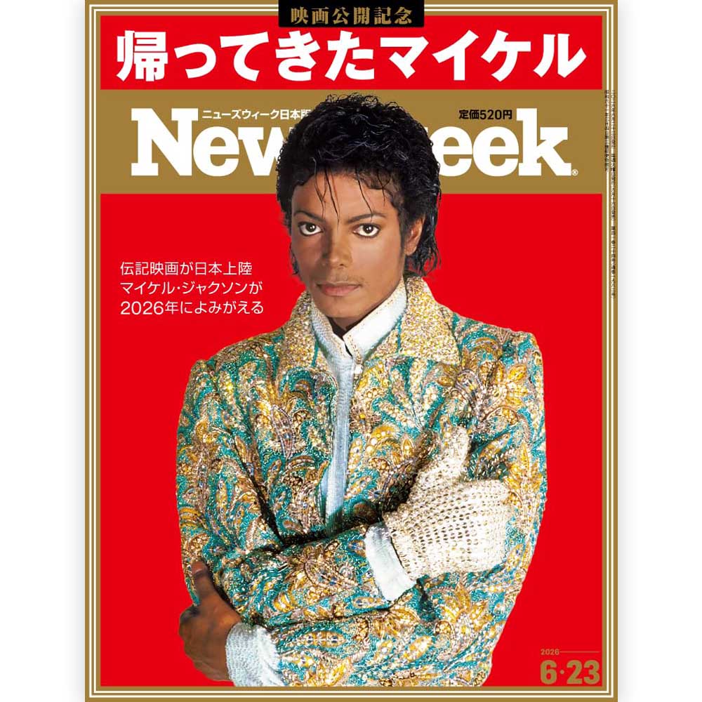 MICHAEL JACKSON - Newsweek (ニューズウィーク日本版) 2026年6/23号 特集【映画公開記念】帰ってきたマイケル