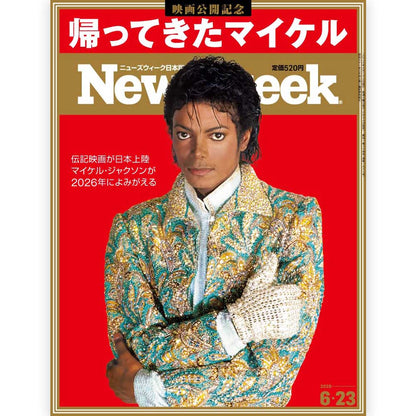 MICHAEL JACKSON - Newsweek (ニューズウィーク日本版) 2026年6/23号 特集【映画公開記念】帰ってきたマイケル