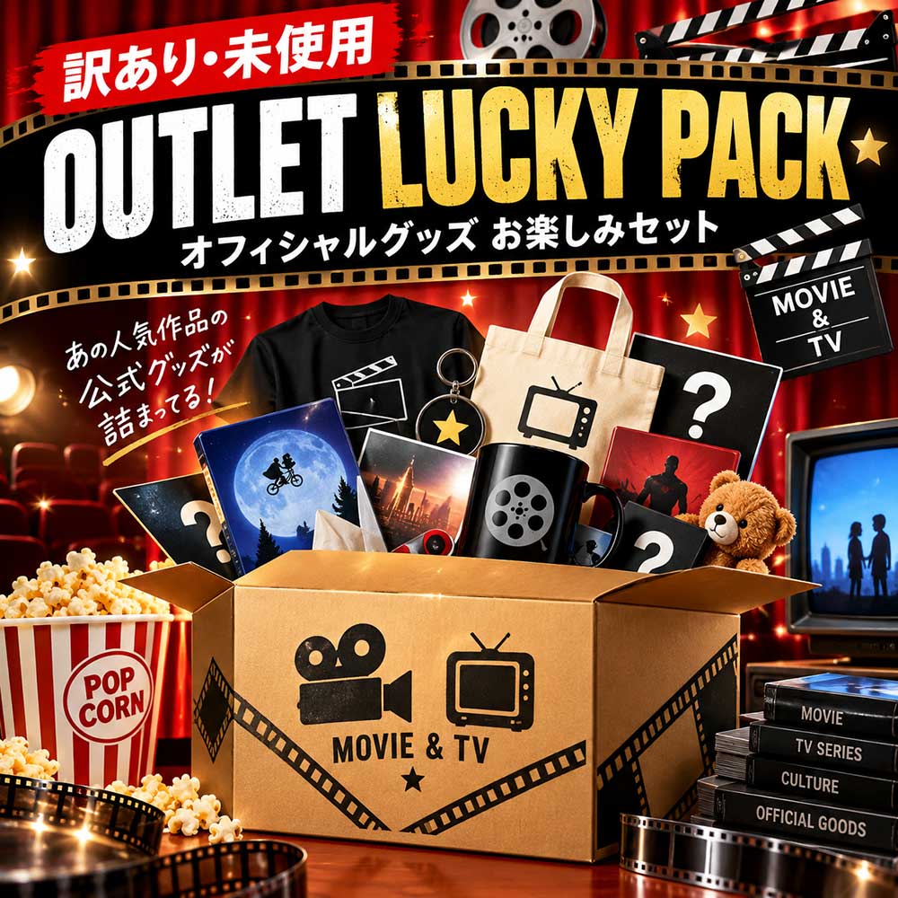 MOVIE&TV - 【訳あり・未使用】OUTLET LUCKY PACK / オフィシャルグッズ お楽しみセット