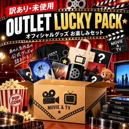 MOVIE&TV - 【訳あり・未使用】OUTLET LUCKY PACK / オフィシャルグッズ お楽しみセット