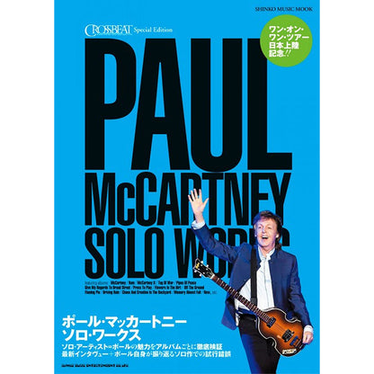 PAUL MCCARTNEY - (ソロ 55周年 ) - CROSSBEAT Special Edition ポール・マッカートニー ソロ・ワークス