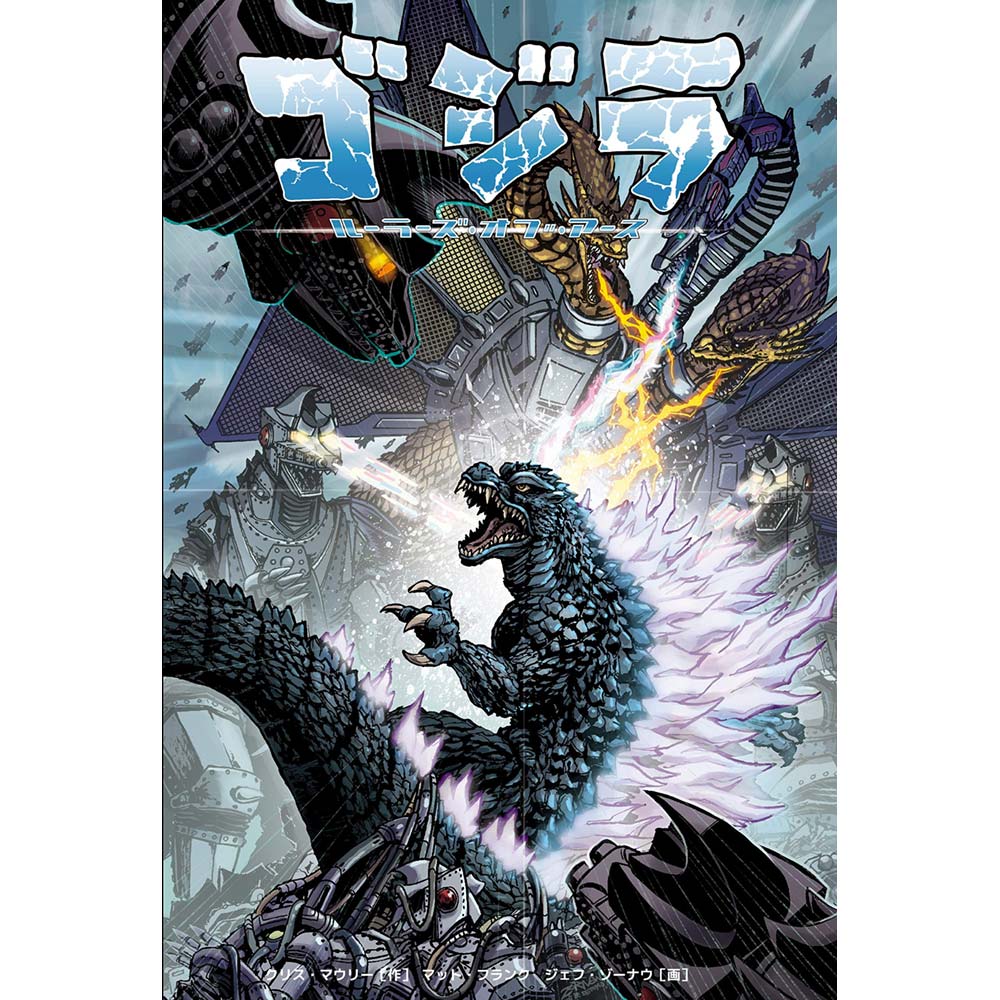 GODZILLA ゴジラ - ルーラーズ オブ アース4 バトラ編 / 日本語化