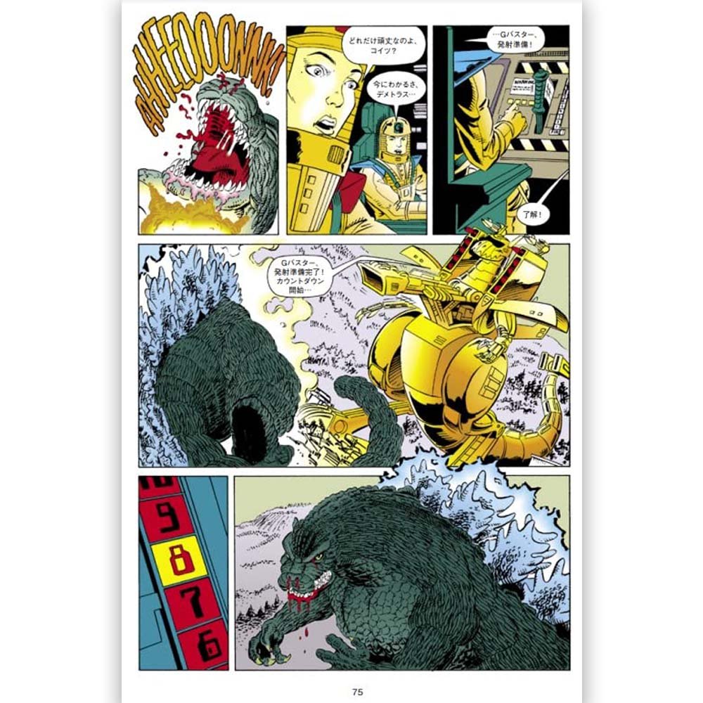 GODZILLA｜雑誌・書籍｜公式ライセンス商品｜PGS