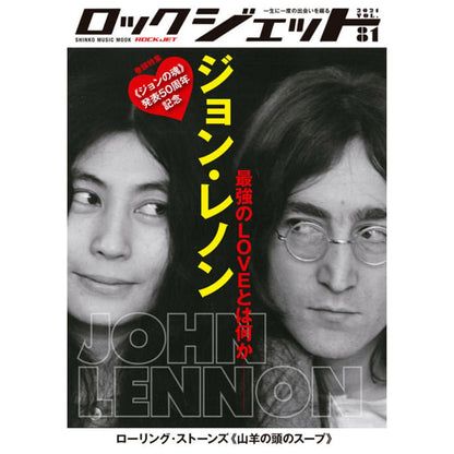 JOHN LENNON - (生誕 85年 ) - ロック・ジェット Vol.81