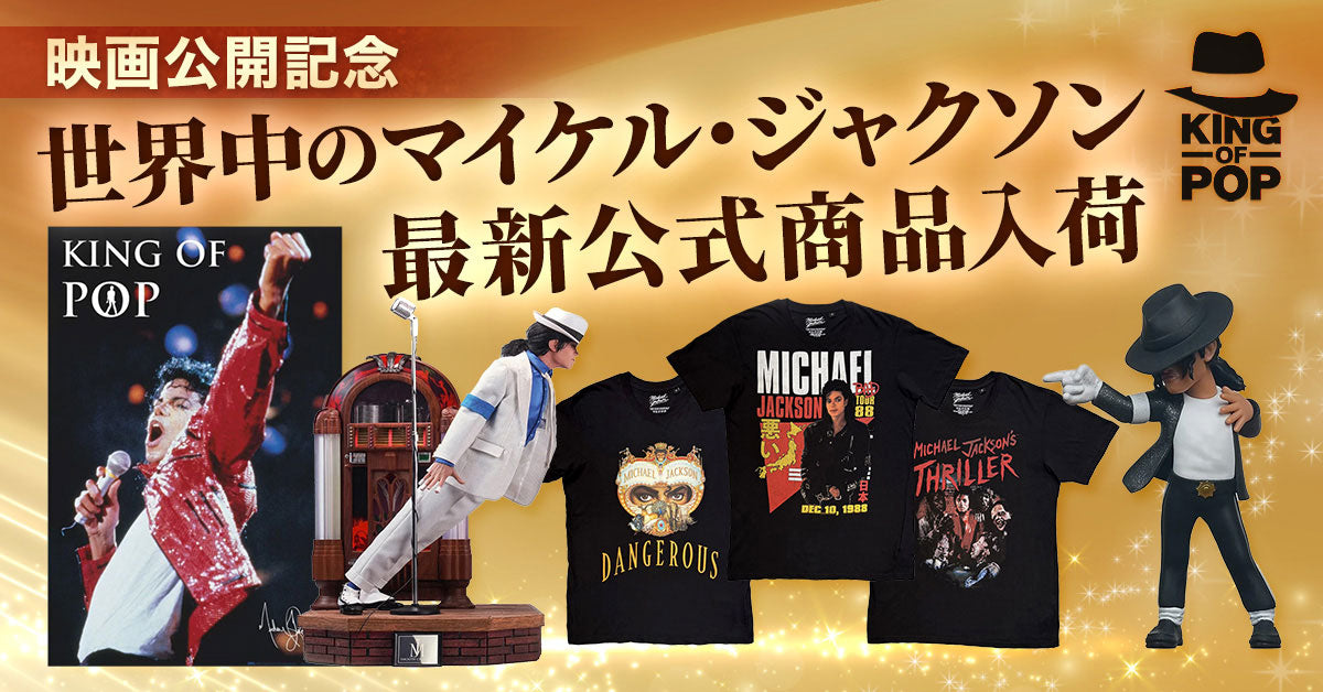 レア　マイケル・ジャクソン展 パンフレット 14枚セット 2021年開催 MJ MJ Market | 🇯🇵 JAPAN EXCLUSIVE ALERT 🇯🇵 To celebrate the