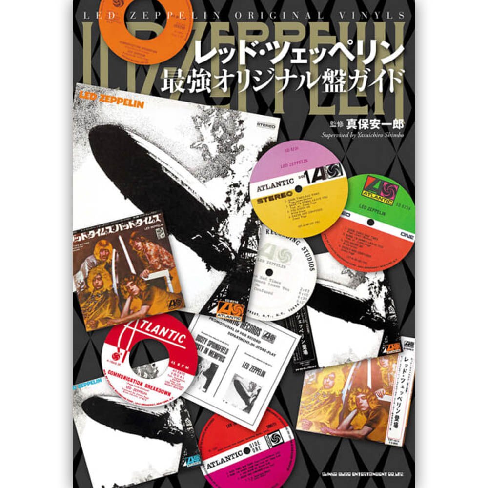 LED ZEPPELIN - (来日 55周年 ) - レッド・ツェッペリン最強オリジナル盤ガイド