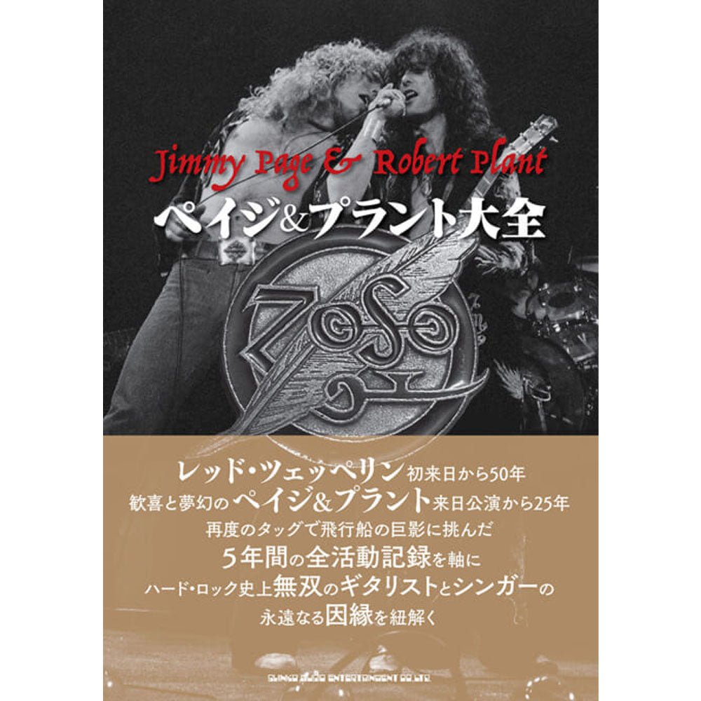 LED ZEPPELIN - (来日 55周年 ) - ペイジ&プラント大全