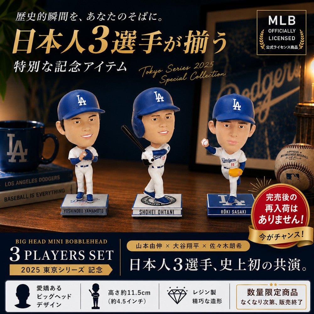 LOS ANGELES DODGERS（MLB）｜フィギュア・人形｜公式ライセンス商品｜PGS