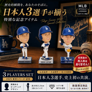 LOS ANGELES DODGERS（MLB）｜フィギュア・人形｜公式ライセンス商品｜PGS