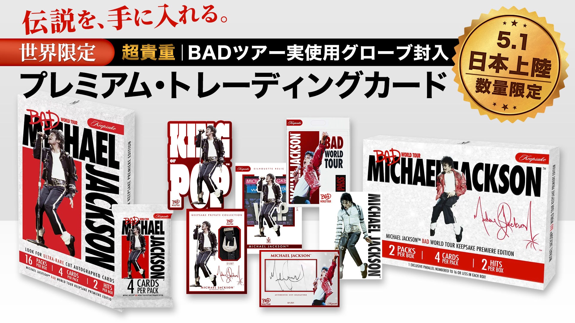 マイケル・ジャクソン　グッズ KING OF POP – PGS