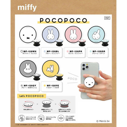 MIFFY ミッフィー - グリーン / ダーン / POCOPOCO / スマホ・アクセサリー｜公式ライセンス商品｜PGS