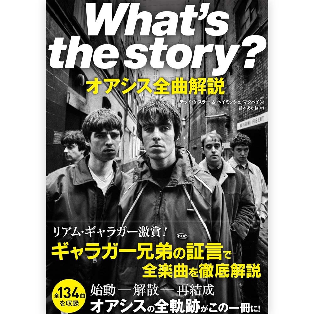 OASIS - (結成 35周年 ) - What's the story? オアシス全曲解説