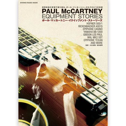 PAUL MCCARTNEY - (新譜 発売記念 ) - ポール・マッカートニー・イクイップメント・ストーリーズ