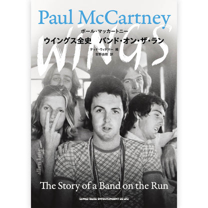 PAUL MCCARTNEY - ウイングス全史 バンド・オン・ザ・ラン