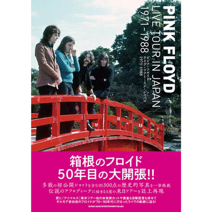 PINK FLOYD - ピンク・フロイド ライヴ・ツアー・イン・ジャパン 1971-1988